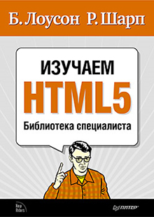 книга по html5