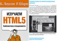 Изучаем HTML5