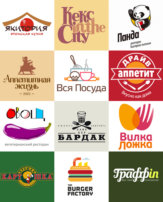 логотипы ресторанов и кафе