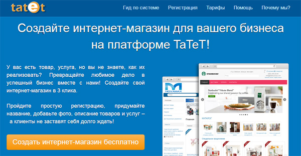 интернет-магазин на платформе Tatet 