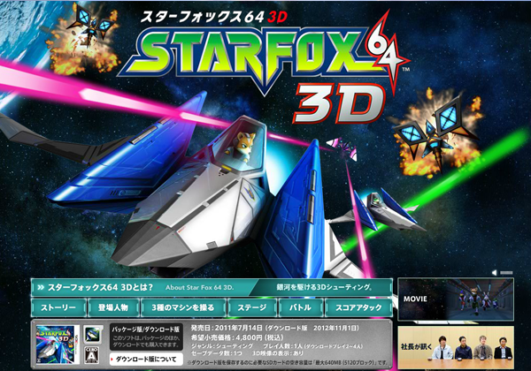 japanese video game starfox website interface