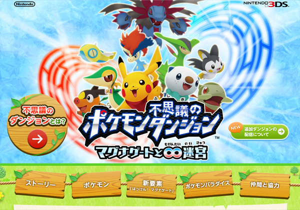 mystery dungeon gates to infinity website japanese 3ds