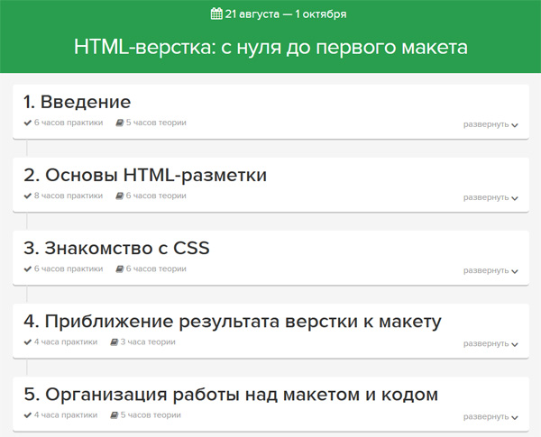 HTML-верстка: с нуля до первого макета