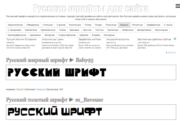 Жирные русские шрифты на rus-shrift.ru