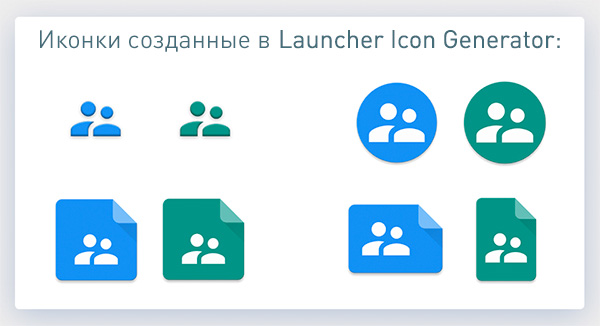 Результат редактора иконок Launcher Icon Generator
