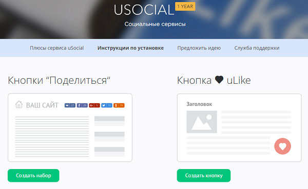 Кнопки соцсетей от сервиса uSocial