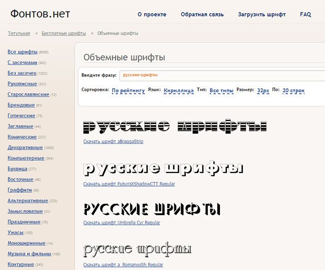 Каталог шрифтов Фонтов.нет