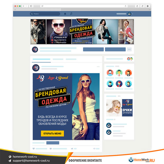 Дизайн группы ВКонтакте для магазина одежды