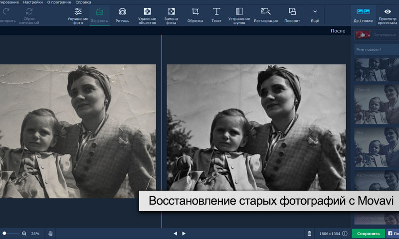 Приложения для реставрации старых фото