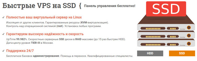 Хостинг тариф с SSD