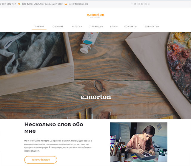 E.morton — многостраничный HTML5 Ru шаблон портфолио художника