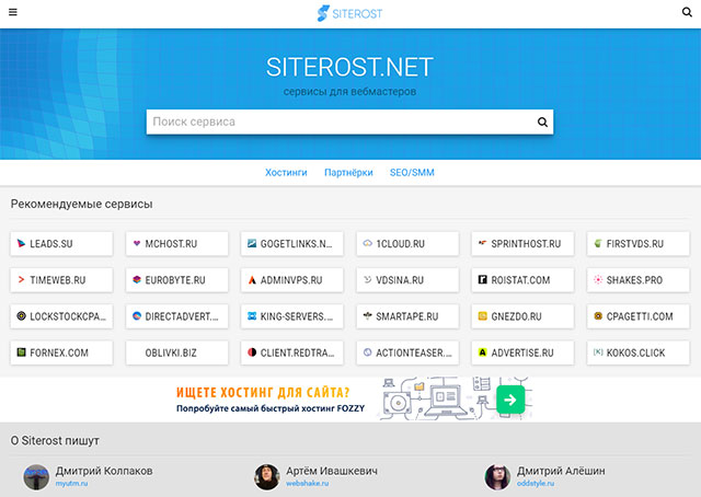 Сервис Siterost - каталог полезных сайтов