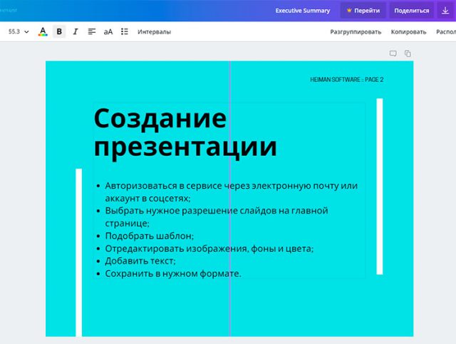 Сделать презентацию онлайн canva