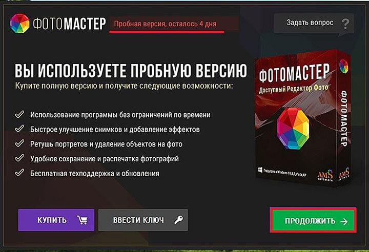 ФОТОМАСТЕР программа. ФОТОМАСТЕР ключ. ФОТОМАСТЕР ключи для активации. Ключ от фотомастера бесплатно.