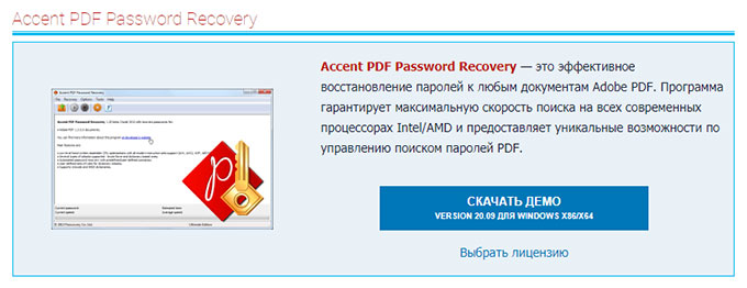 Accent PDF Password Recovery